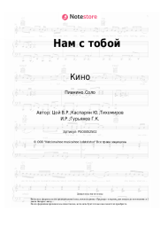 undefined Кино, Виктор Цой - Нам с тобой