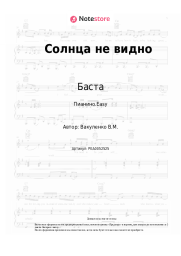 undefined Баста, Бумбокс - Солнца не видно