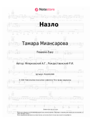 undefined Тамара Миансарова - Назло