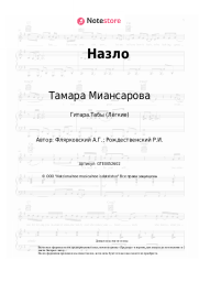 undefined Тамара Миансарова - Назло