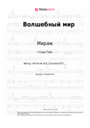 undefined Мираж, Наталья Гулькина - Волшебный мир
