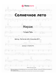 undefined Мираж, Наталья Гулькина - Солнечное лето