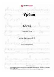 undefined Баста - Урбан