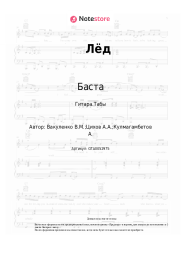 undefined Баста, Смоки Мо, Скриптонит - Лёд