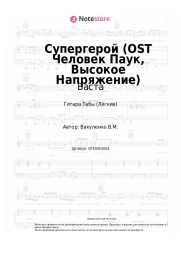undefined Баста - Супергерой (OST Человек Паук, Высокое Напряжение)