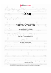 undefined Ларик Сурапов - Ход