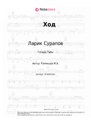undefined Ларик Сурапов - Ход