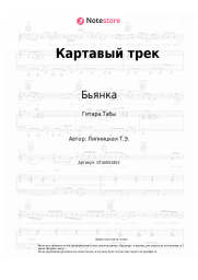 undefined Бьянка - Картавый трек