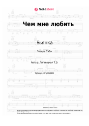 undefined Бьянка - Чем мне любить
