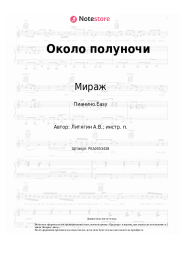 undefined Мираж - Около полуночи
