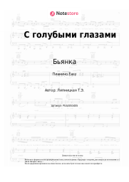 undefined Бьянка - С голубыми глазами