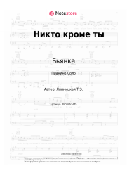 undefined Бьянка - Никто кроме ты