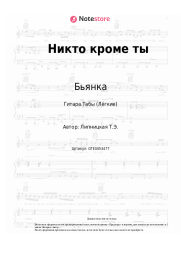 undefined Бьянка - Никто кроме ты