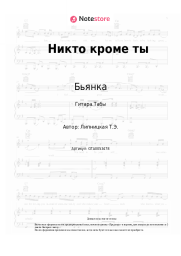 undefined Бьянка - Никто кроме ты