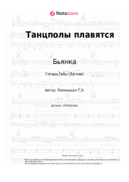 undefined Бьянка - Танцполы плавятся