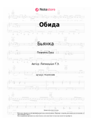 undefined Бьянка - Обида