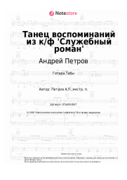 undefined Андрей Петров - Танец воспоминаний из к/ф 'Служебный роман'