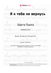 undefined Эдита Пьеха, Андрей Петров - Я к тебе не вернусь