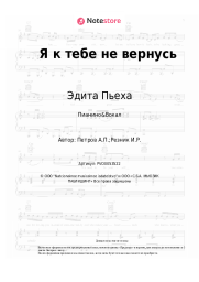 undefined Эдита Пьеха, Андрей Петров - Я к тебе не вернусь