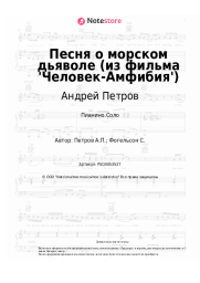 Ноты, аккорды Андрей Петров - Песня о морском дьяволе (из фильма 'Человек-Амфибия')