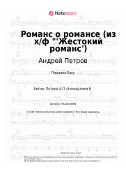 undefined Андрей Петров - Романс о романсе (из х/ф "'Жестокий романс')