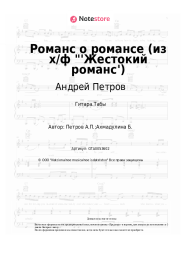 undefined Андрей Петров - Романс о романсе (из х/ф "'Жестокий романс')