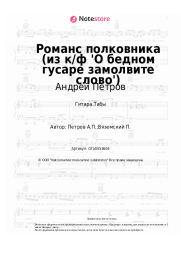 undefined Андрей Петров - Романс полковника (из к/ф 'О бедном гусаре замолвите слово')