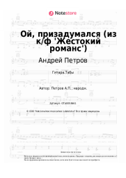 undefined Андрей Петров - Ой, призадумался (из к/ф 'Жестокий романс')