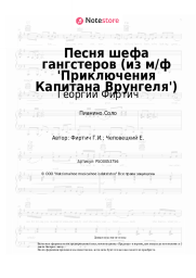 undefined Георгий Фиртич - Песня шефа гангстеров (из м/ф 'Приключения Капитана Врунгеля')