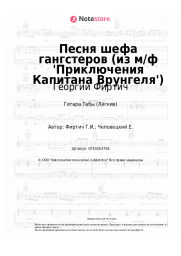 undefined Георгий Фиртич - Песня шефа гангстеров (из м/ф 'Приключения Капитана Врунгеля')