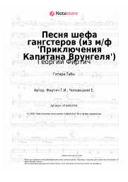 undefined Георгий Фиртич - Песня шефа гангстеров (из м/ф 'Приключения Капитана Врунгеля')