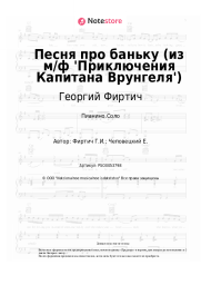 undefined Георгий Фиртич - Песня про баньку (из м/ф 'Приключения Капитана Врунгеля')