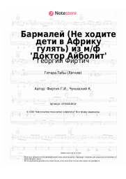 Ноты, аккорды Георгий Фиртич - Бармалей (Не ходите дети в Африку гулять) из м/ф 'Доктор Айболит'