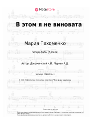undefined Мария Пахоменко - В этом я не виновата
