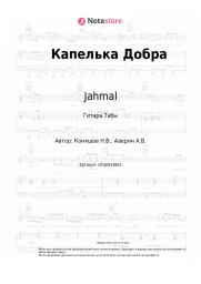 undefined Jahmal - Капелька Добра