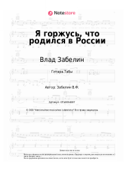 undefined Влад Забелин - Я горжусь, что родился в России