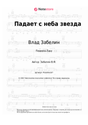 undefined Влад Забелин - Падает с неба звезда