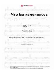 undefined АК-47 - Что бы изменилось