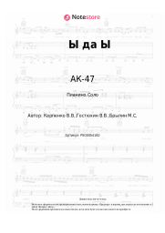 undefined АК-47 - Ы да Ы