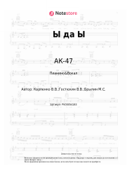 undefined АК-47 - Ы да Ы