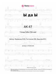 undefined АК-47 - Ы да Ы