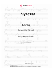 undefined Баста - Чувства