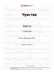undefined Баста - Чувства