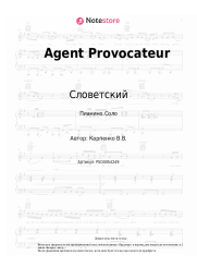 Ноты, аккорды Словетский - Agent Provocateur