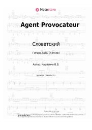 Ноты, аккорды Словетский - Agent Provocateur