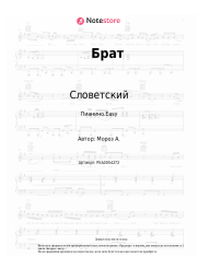 undefined Словетский, Tony Tonite - Брат