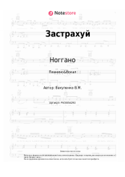 undefined Ноггано - Застрахуй