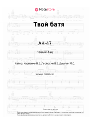 undefined АК-47, Тати - Твой батя
