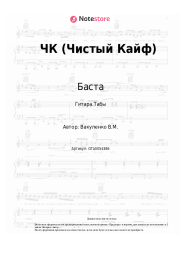 undefined Баста - ЧК (Чистый Кайф)