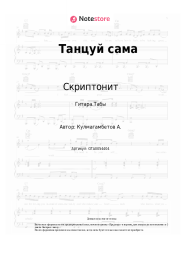 undefined Скриптонит - Танцуй сама